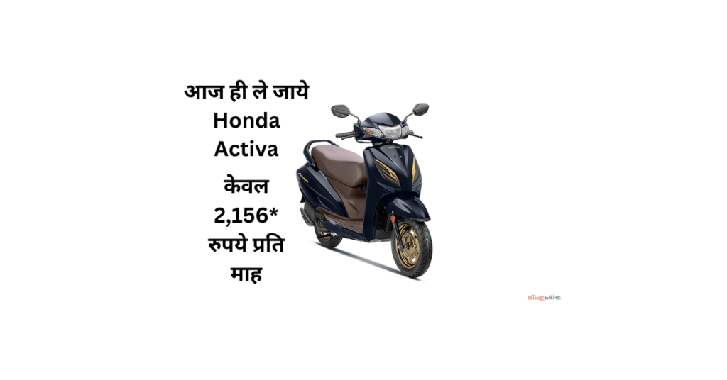 Honda Activa